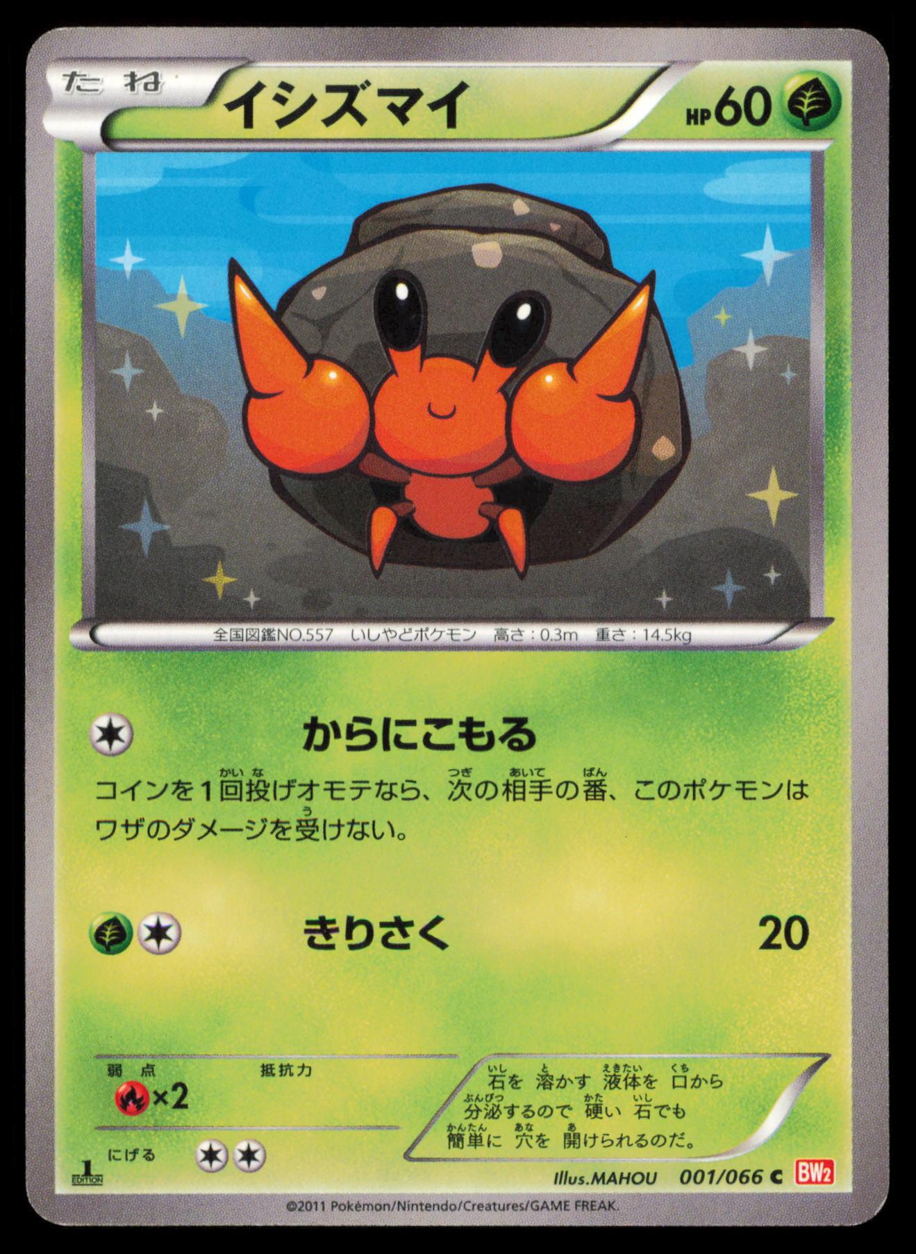 DWEBBLE 001/066 POKEMON CARD JAPANESE BW2 RED COLLECTION COMMON MP