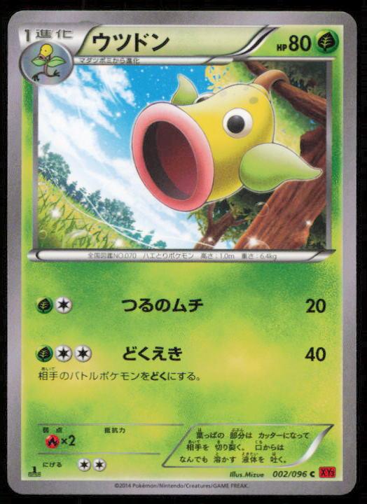 WEEPINBELL 002/096 POKEMON CARD JAPANESE XY3 RISING FIST COMMON LP