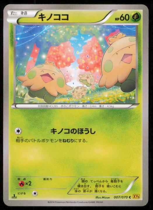SHROOMISH 007/070 POKEMON CARD JAPANESE XY5 GAIA VOLCANO COMMON LP
