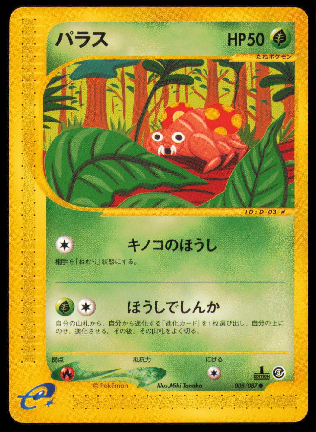 PARAS 005/087 POKEMON CARD JAPANESE E SERIES E3 WIND FROM THE SEA COMMON MP