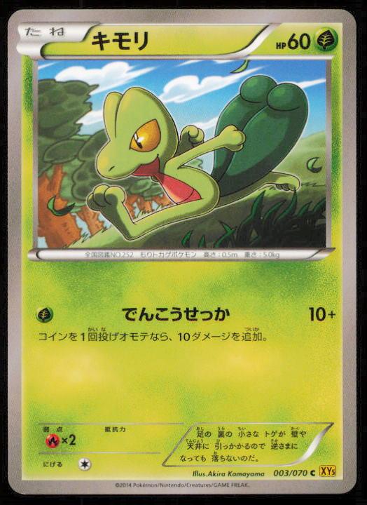 TREECKO 003/070 POKEMON CARD JAPANESE XY5 GAIA VOLCANO COMMON LP