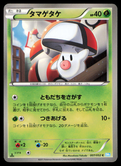 FOONGUS 007/052 POKEMON CARD JAPANESE BW3 HAIL BLIZZARD COMMON MP