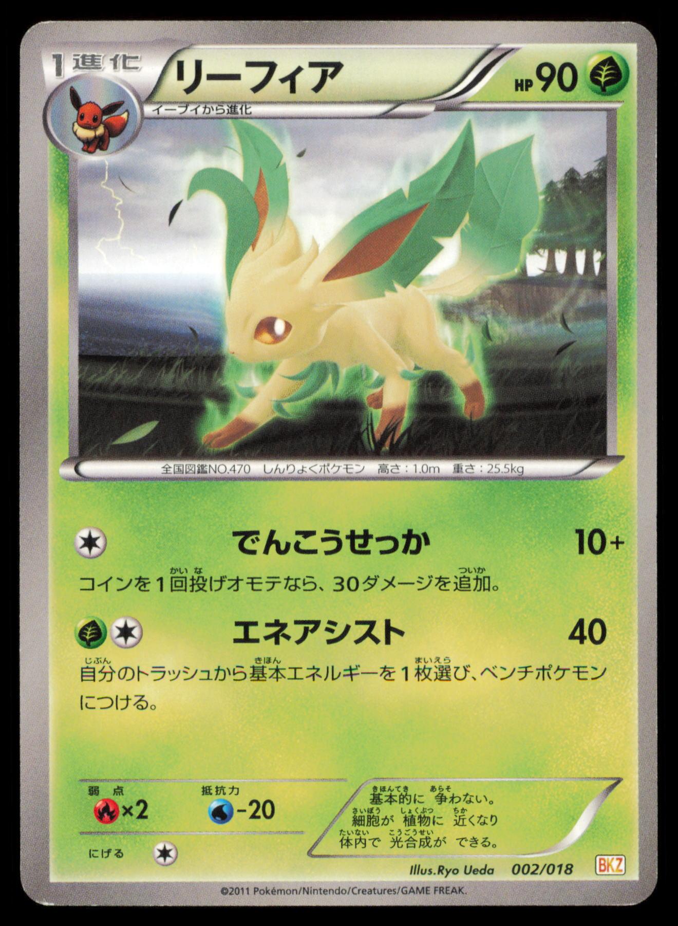 LEAFEON 002/018 POKEMON CARD JAPANESE BKZ ZEKROM EX DECK MP
