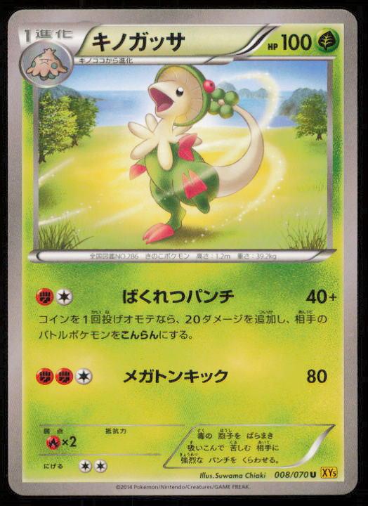 BRELOOM 008/070 POKEMON CARD JAPANESE XY5 GAIA VOLCANO UNCOMMON LP