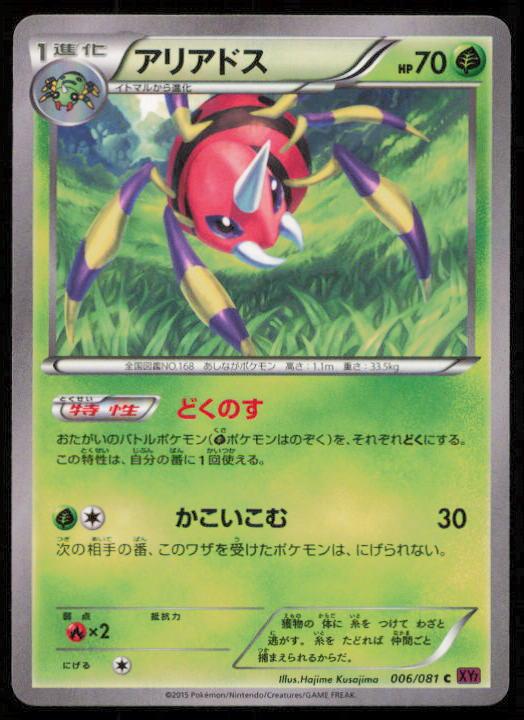 ARIADOS 006/081 POKEMON CARD JAPANESE XY7 BANDIT RING COMMON LP