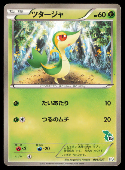 SNIVY `001` POKEMON CARD JAPANESE HS BW BEGINNER SET MP