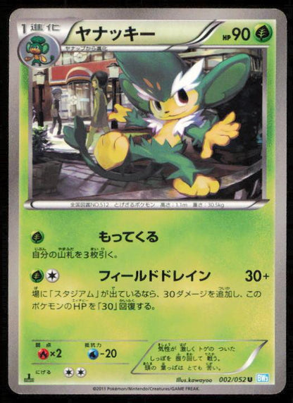 SIMISAGE 002/052 POKEMON CARD JAPANESE BW3 HAIL BLIZZARD UNCOMMON LP