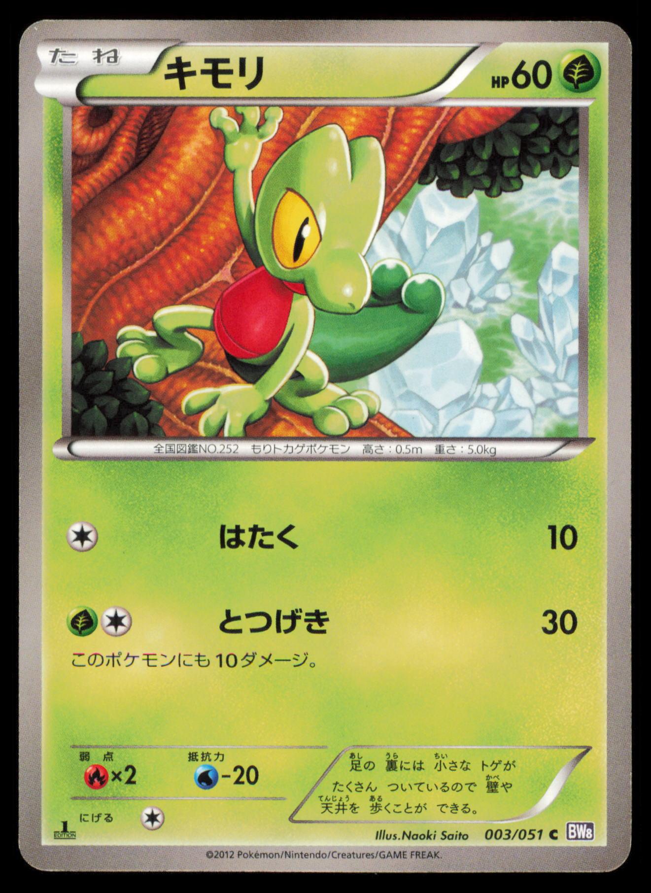 TREECKO 003/051 POKEMON CARD JAPANESE BW8 SPIRAL FORCE COMMON MP