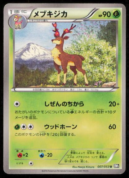 SAWSBUCK 007/053 POKEMON CARD JAPANESE BW1 BLACK COLLECTION UNCOMMON LP