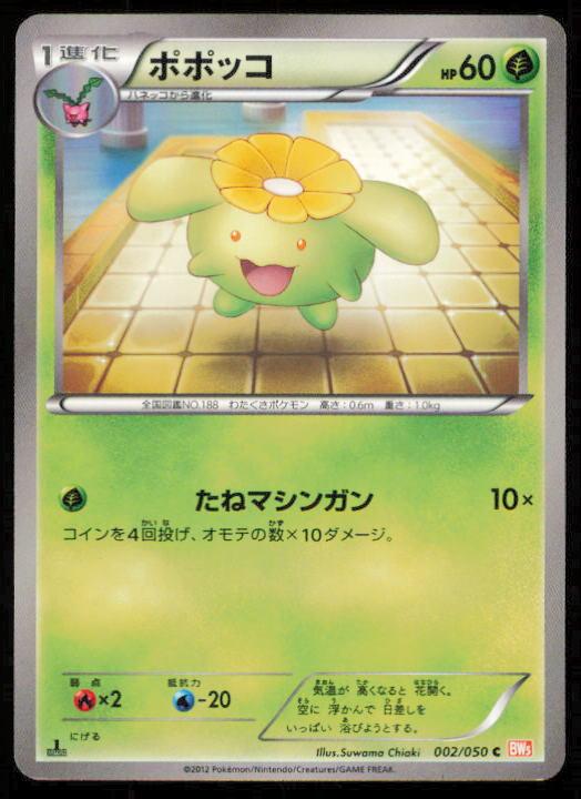 SKIPLOOM 002/050 POKEMON CARD JAPANESE BW5 DRAGON BLADE COMMON LP