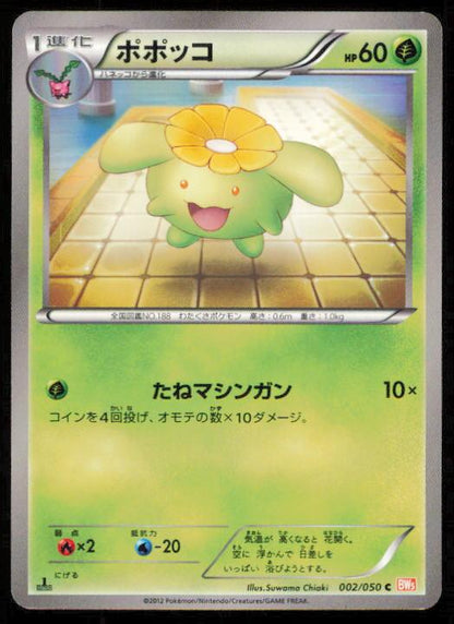SKIPLOOM 002/050 POKEMON CARD JAPANESE BW5 DRAGON BLADE COMMON LP