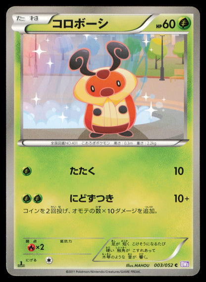 KRICKETOT 003/052 POKEMON CARD JAPANESE BW3 PSYCHO DRIVE COMMON MP
