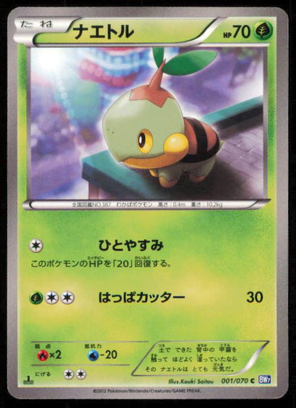 TURTWIG 001/070 POKEMON CARD JAPANESE BW7 PLASMA GALE COMMON LP
