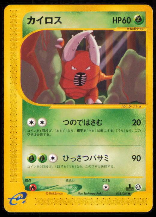PINSIR 018/087 POKEMON CARD JAPANESE E SERIES E3 WIND FROM THE SEA COMMON LP
