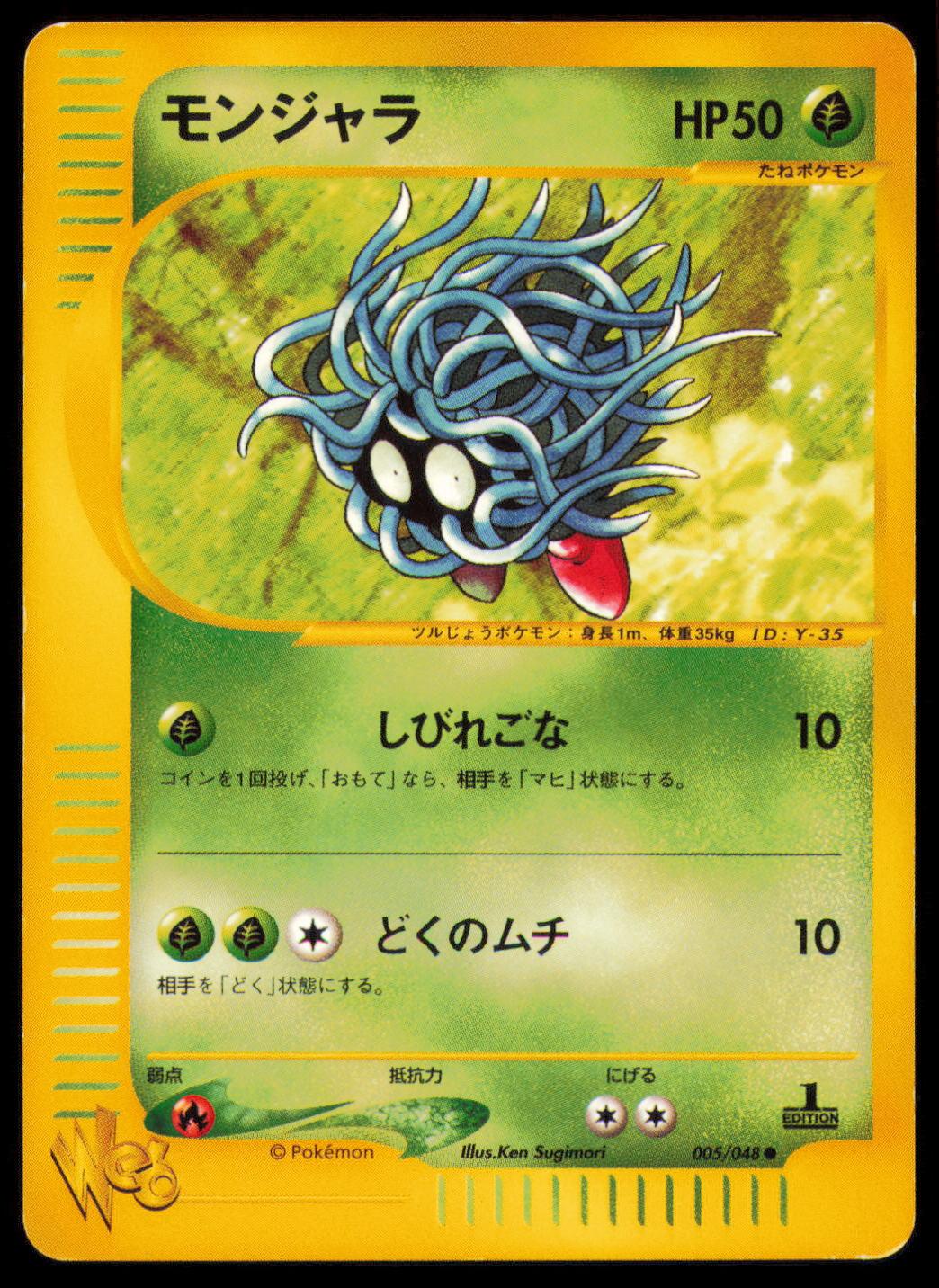 TANGELA 005/048 POKEMON CARD JAPANESE WEB SERIES COMMON MP