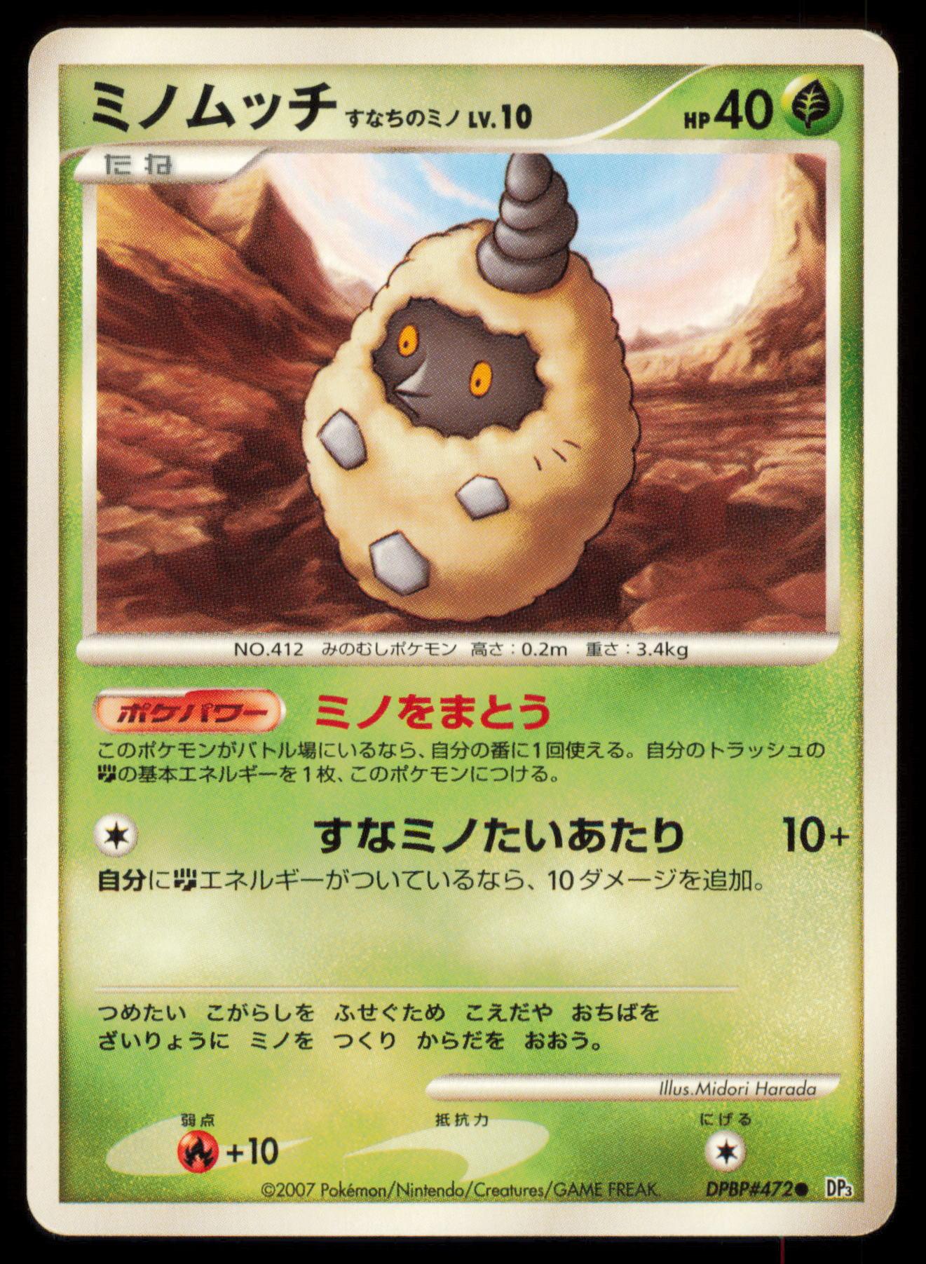 BURMY SANDY CLOAK DPBP#472 POKEMON CARD JAPANESE DP3 SHINING DARKNESS COMMON HP