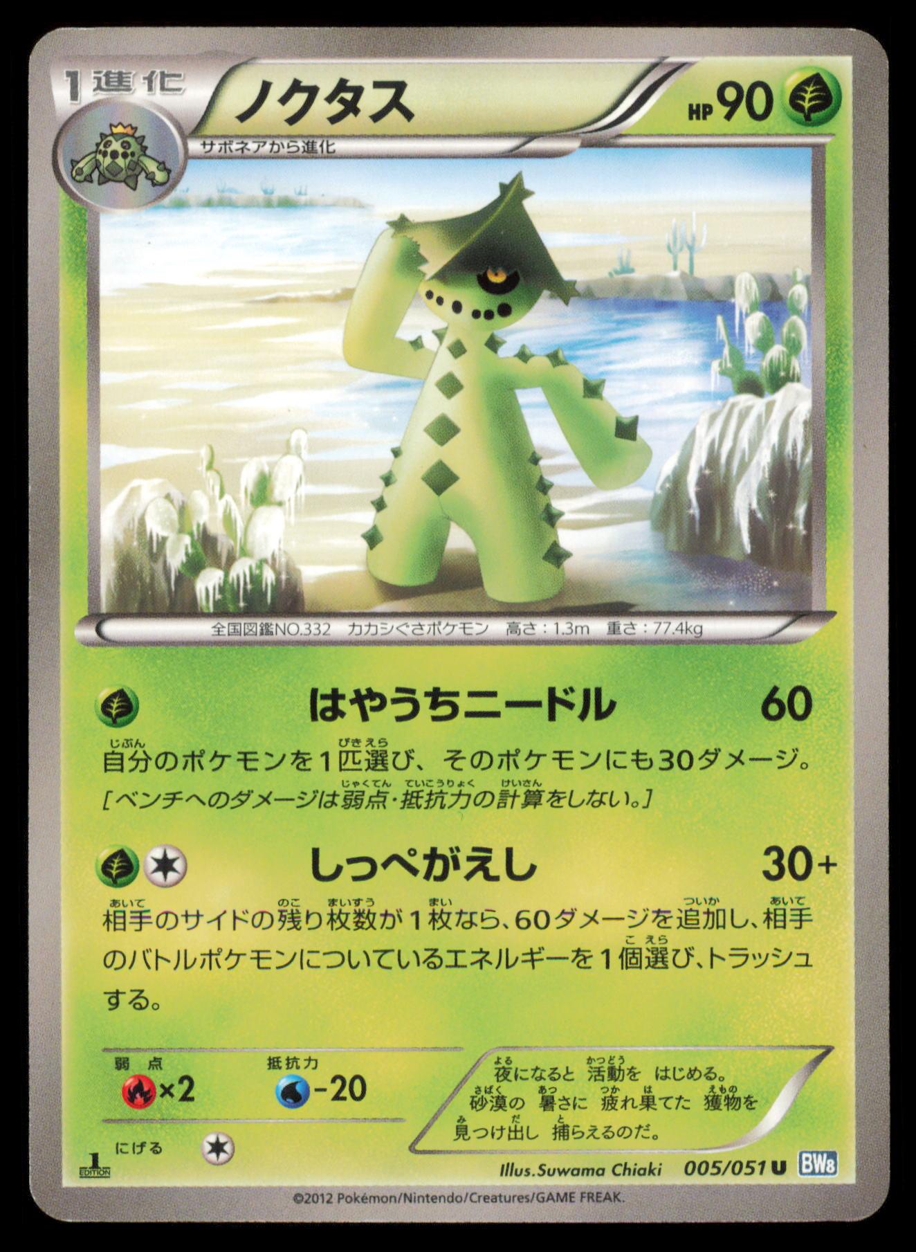 CACTURNE 005/051 POKEMON CARD JAPANESE BW8 THUNDER KNUCKLE UNCOMMON MP