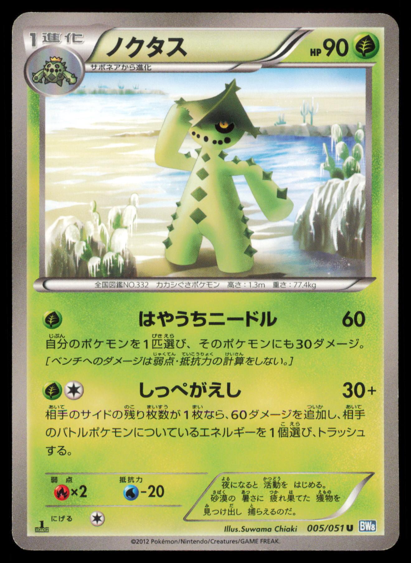 CACTURNE 005/051 POKEMON CARD JAPANESE BW8 THUNDER KNUCKLE UNCOMMON MP