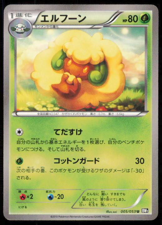 WHIMSICOTT 005/053 POKEMON CARD JAPANESE BW1 BLACK COLLECTION UNCOMMON LP