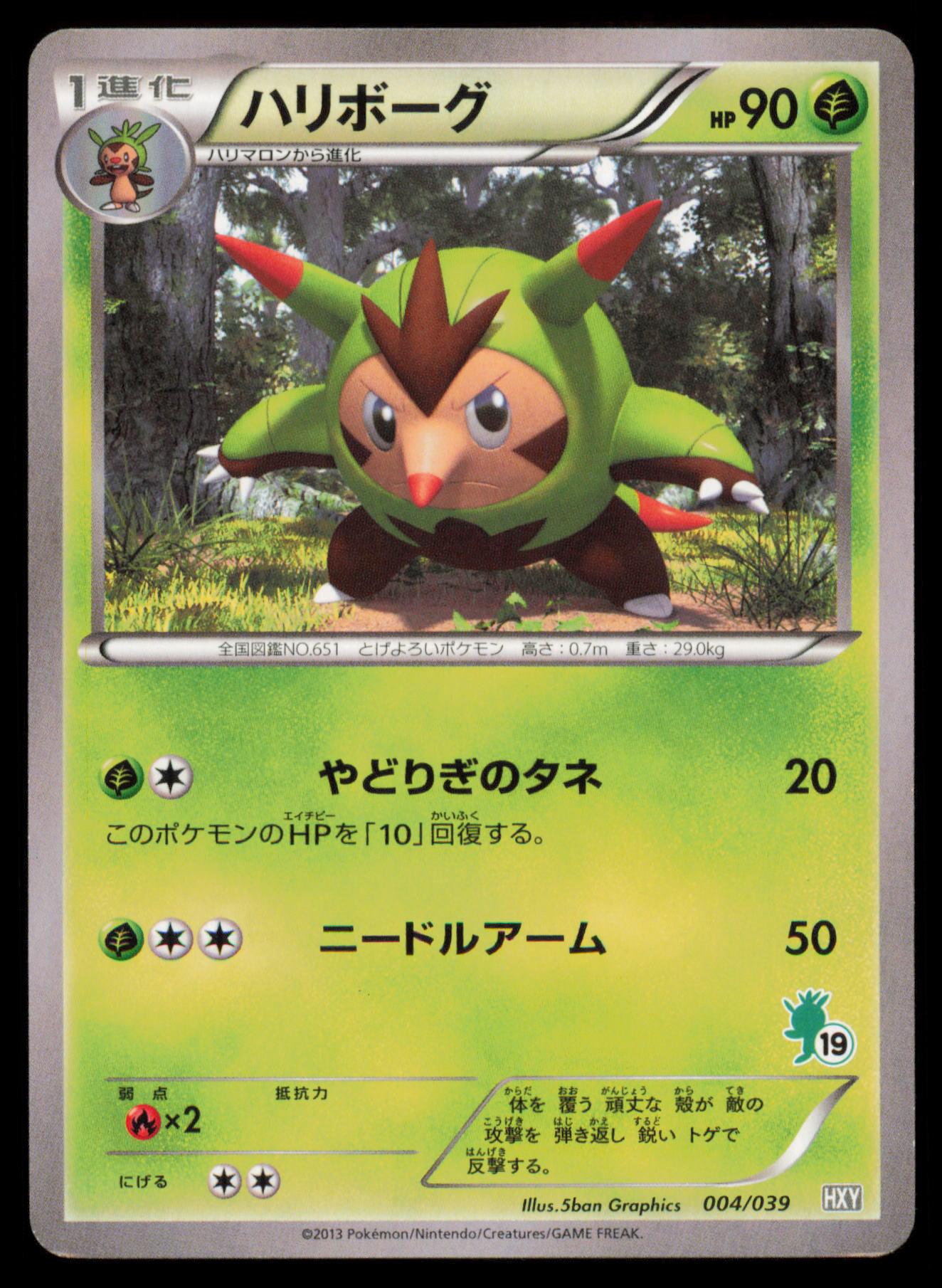 QUILLADIN 004/039 POKEMON CARD JAPANESE HXY XY BEGINNING SET MP