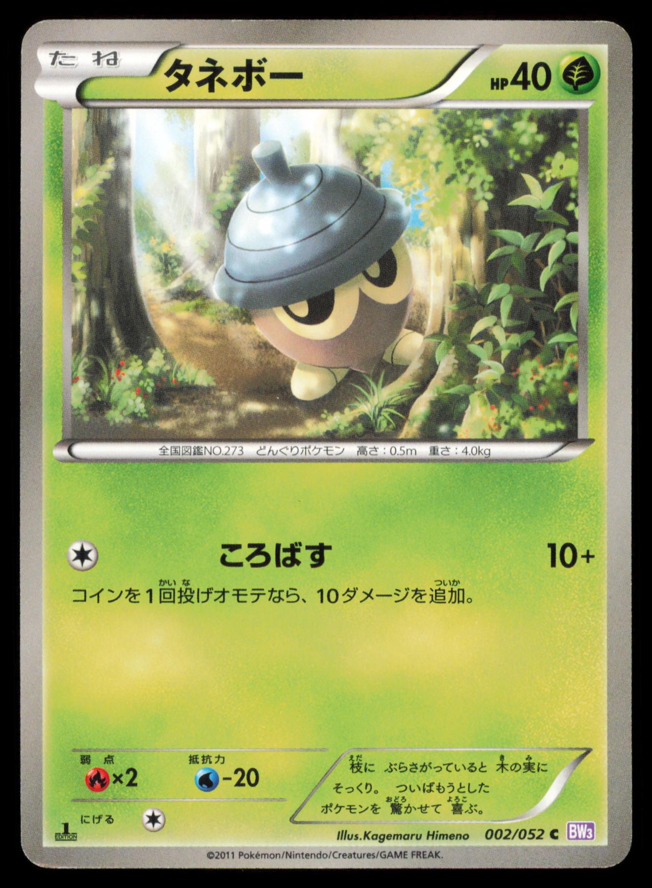 SEEDOT 002/052 POKEMON CARD JAPANESE BW3 PSYCHO DRIVE COMMON MP
