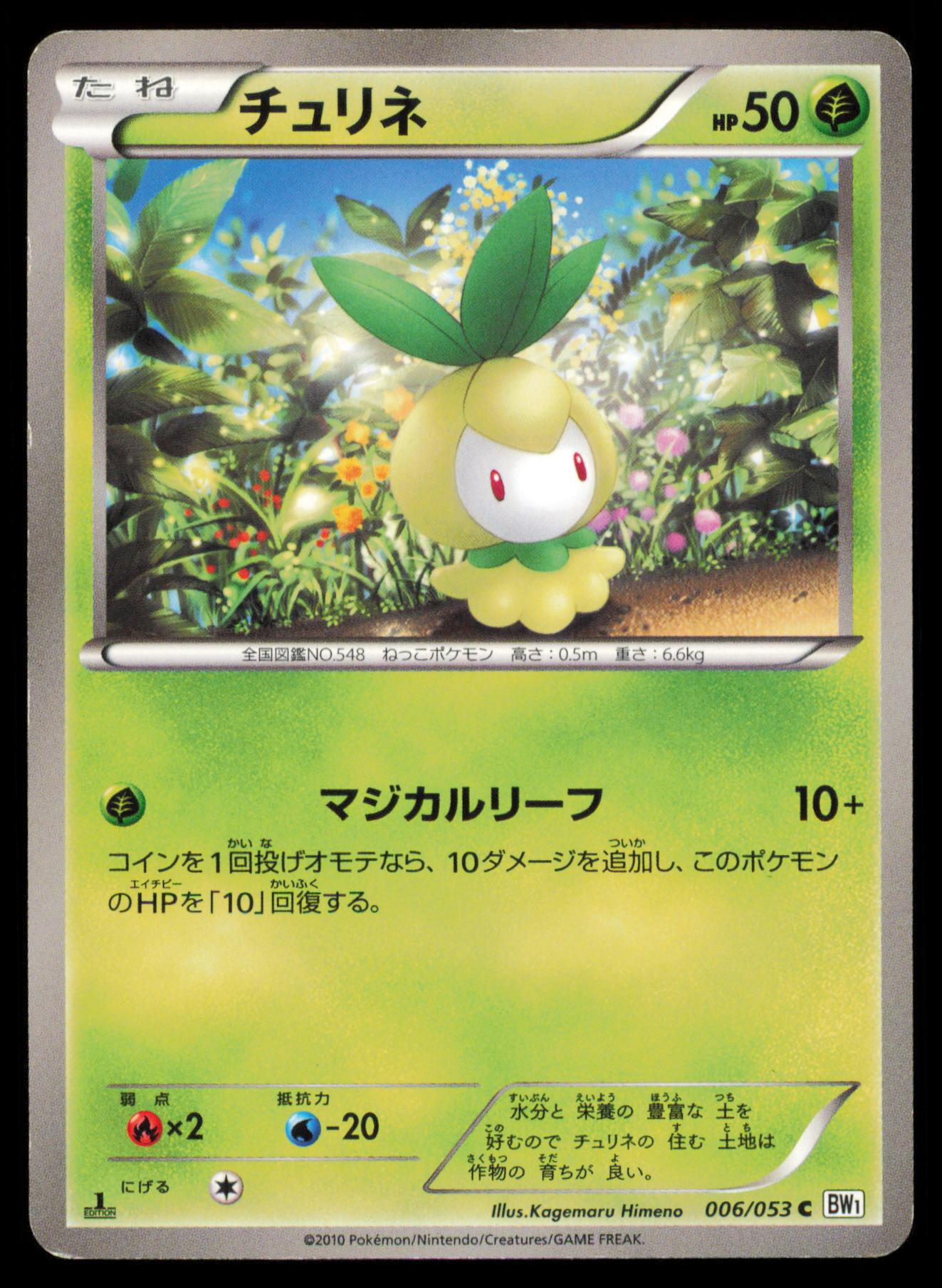PETILIL 006/053 POKEMON CARD JAPANESE BW1 WHITE COLLECTION COMMON MP