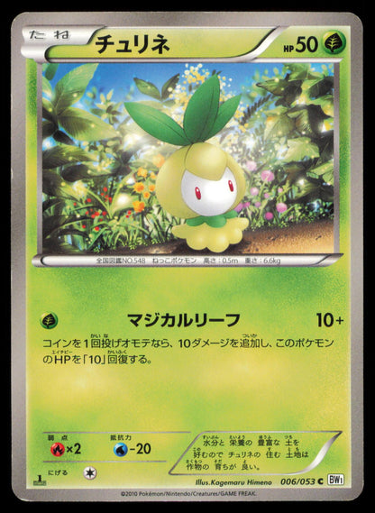 PETILIL 006/053 POKEMON CARD JAPANESE BW1 WHITE COLLECTION COMMON MP
