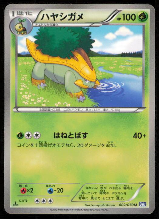 GROTLE 002/070 POKEMON CARD JAPANESE BW7 PLASMA GALE UNCOMMON LP