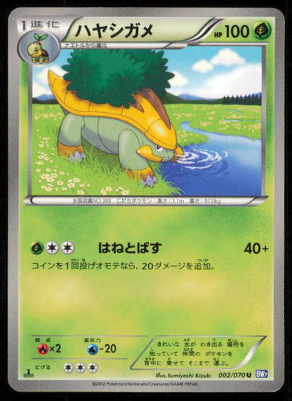 GROTLE 002/070 POKEMON CARD JAPANESE BW7 PLASMA GALE UNCOMMON LP