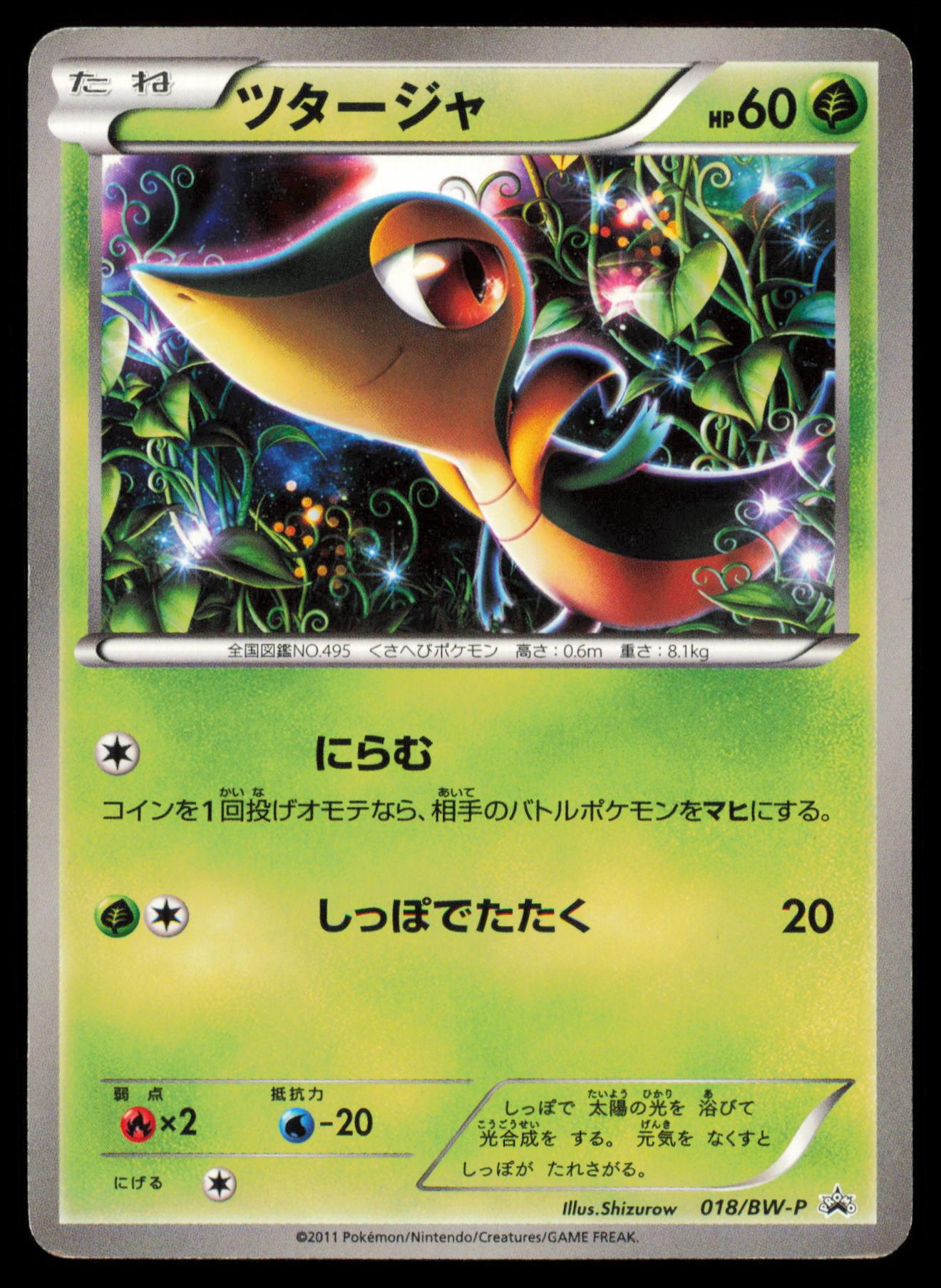 SNIVY 018/BW-P POKEMON CARD JAPANESE UNIQLO PROMO MP