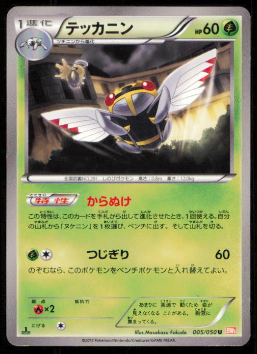 NINJASK 005/050 POKEMON CARD JAPANESE BW5 DRAGON BLADE UNCOMMON LP