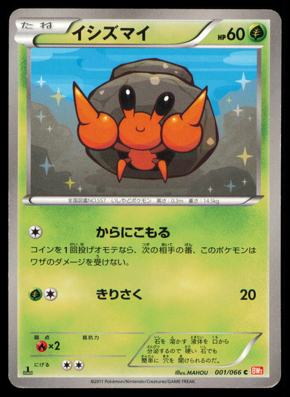 DWEBBLE 001/066 POKEMON CARD JAPANESE BW2 RED COLLECTION COMMON MP