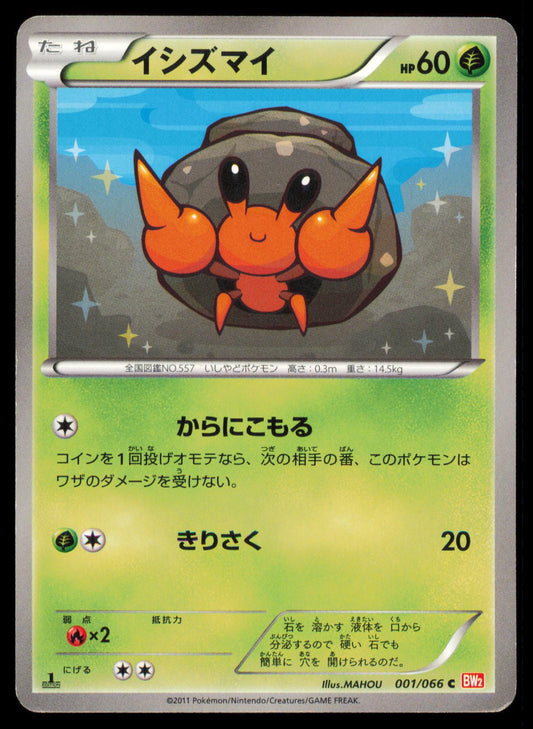 DWEBBLE 001/066 POKEMON CARD JAPANESE BW2 RED COLLECTION COMMON MP