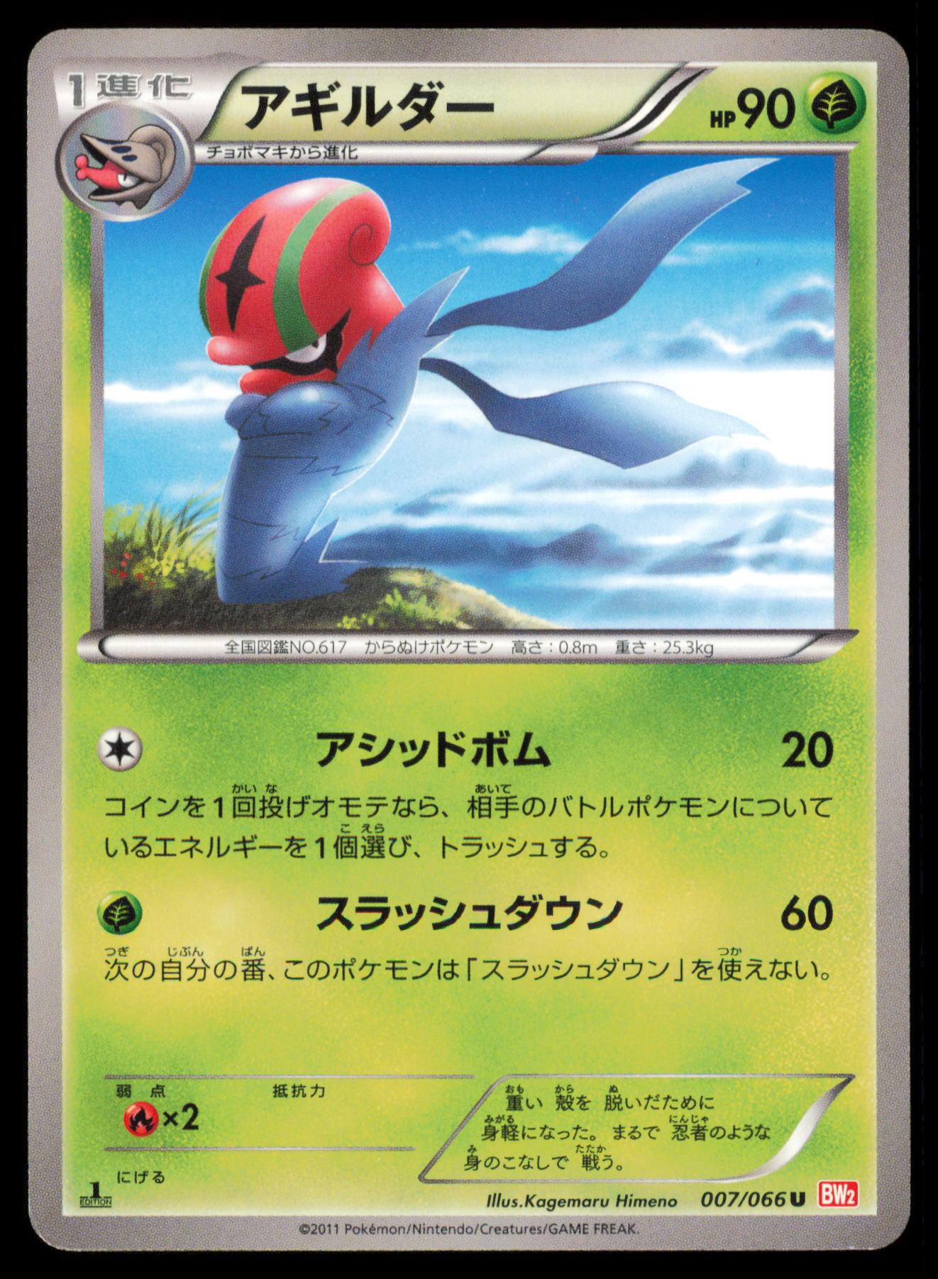ACCELGOR 007/066 POKEMON CARD JAPANESE BW2 RED COLLECTION UNCOMMON MP