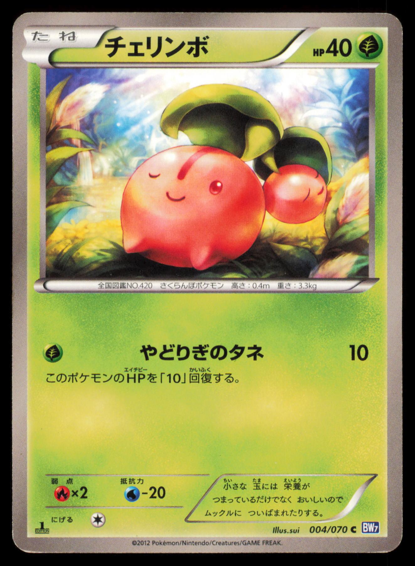CHERUBI 004/070 POKEMON CARD JAPANESE BW7 PLASMA GALE COMMON HP