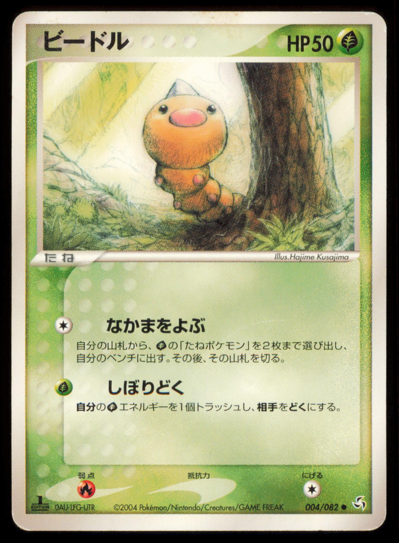 WEEDLE 004/082 POKEMON CARD JAPANESE EX FLIGHT OF LEGENDS COMMON HP