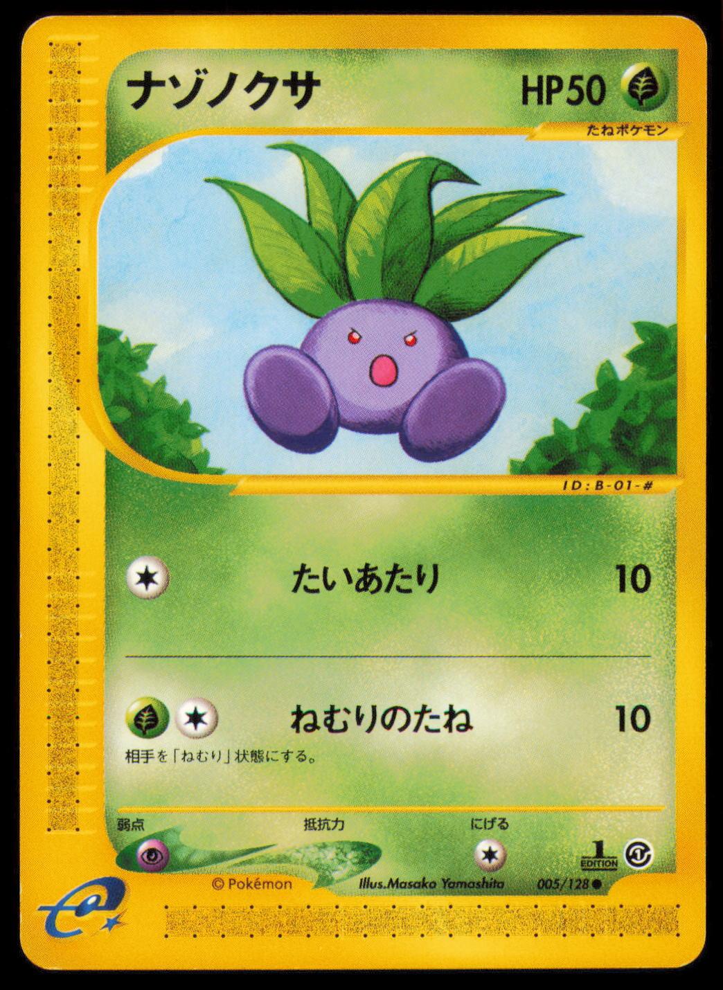 ODDISH 005/128 POKEMON CARD JAPANESE E SERIES E1 EXPEDITION COMMON MP