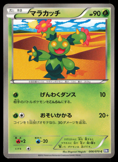 MARACTUS 006/070 POKEMON CARD JAPANESE BW7 PLASMA GALE COMMON MP