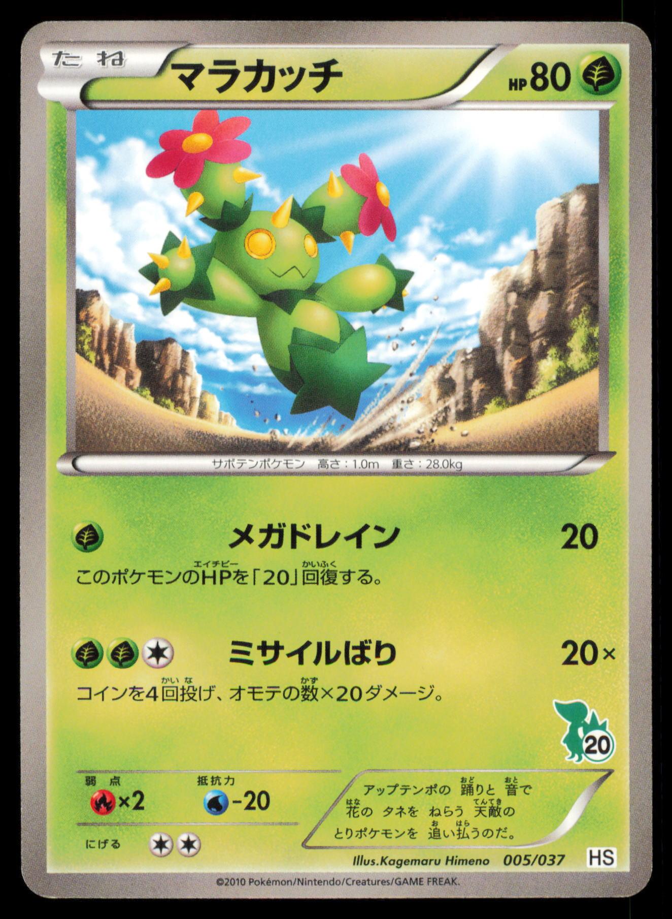 MARACTUS 005/037 POKEMON CARD JAPANESE HS BW BEGINNER SET MP