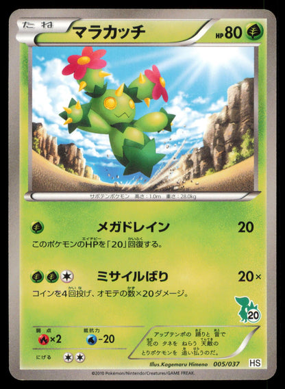 MARACTUS 005/037 POKEMON CARD JAPANESE HS BW BEGINNER SET MP