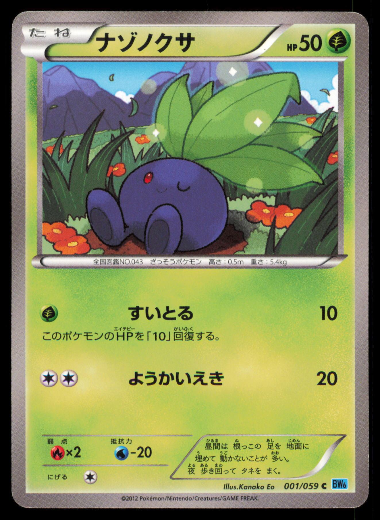 ODDISH 001/059 POKEMON CARD JAPANESE BW6 FREEZE BOLT COMMON MP