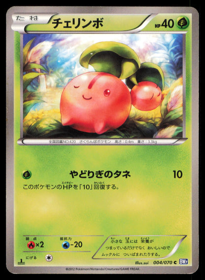 CHERUBI 004/070 POKEMON CARD JAPANESE BW7 PLASMA GALE COMMON MP