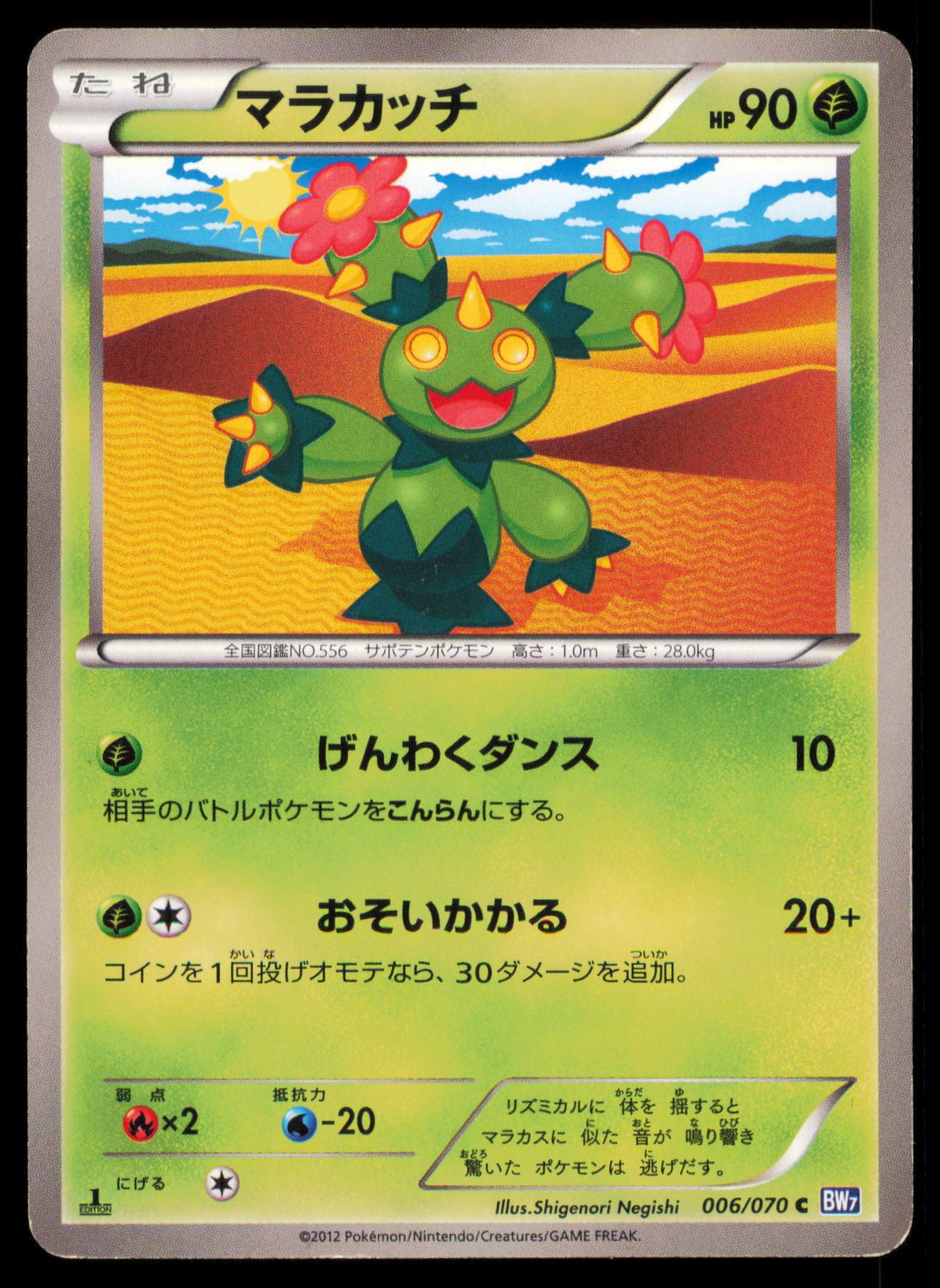 MARACTUS 006/070 POKEMON CARD JAPANESE BW7 PLASMA GALE COMMON MP