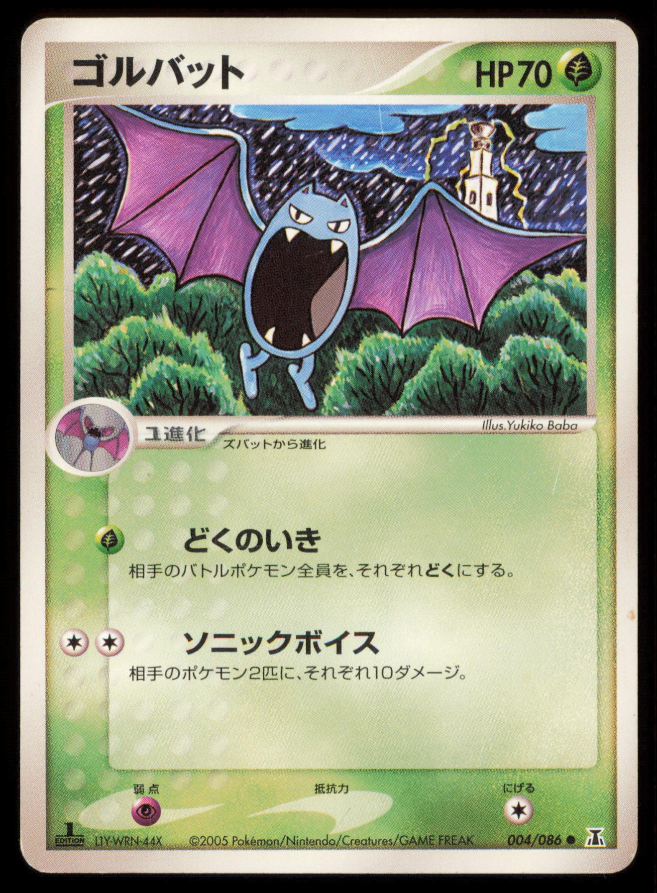 GOLBAT 004/086 POKEMON CARD JAPANESE EX HOLON RESEARCH TOWER COMMON HP