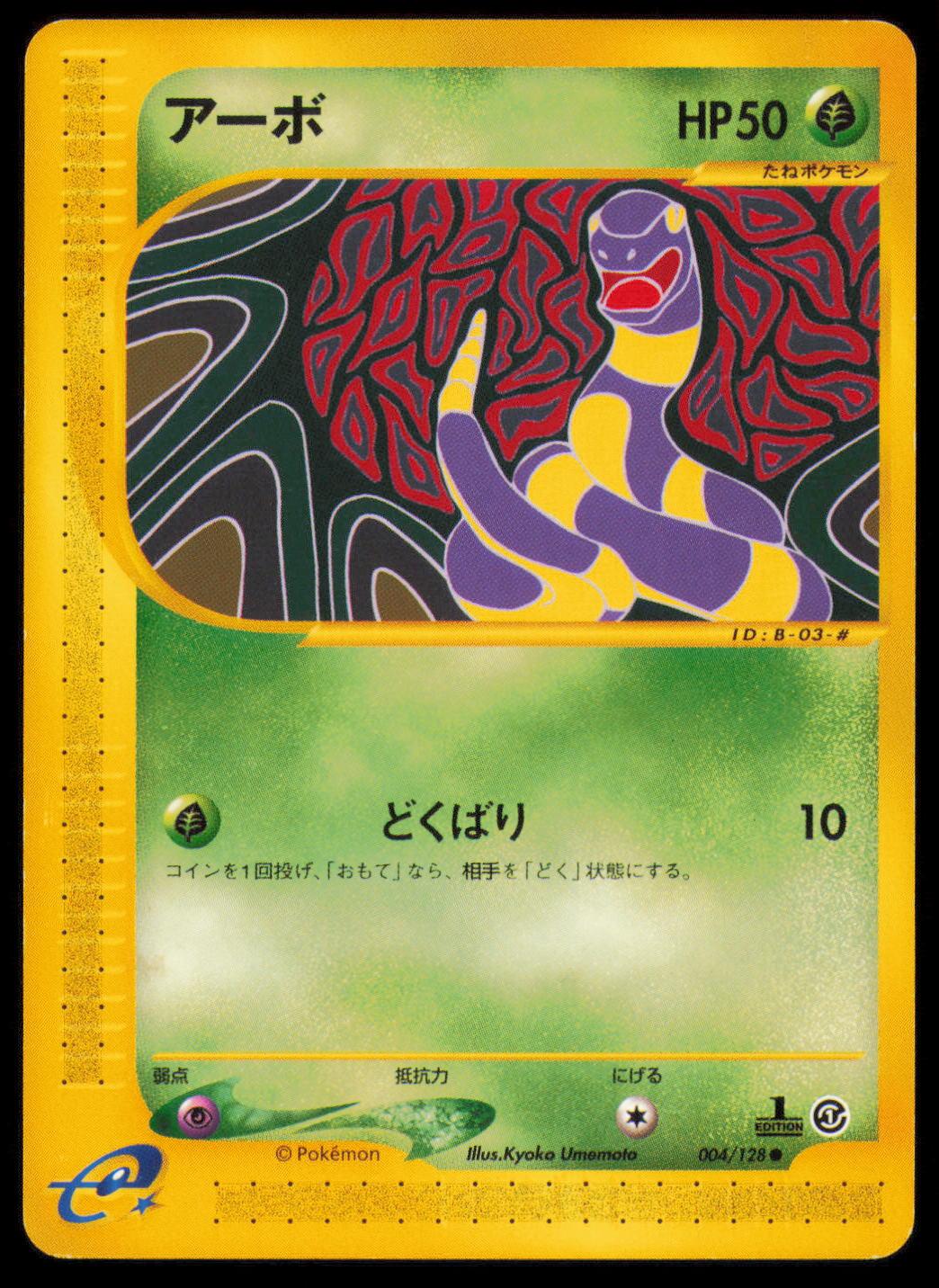 EKANS 004/128 POKEMON CARD JAPANESE E SERIES E1 EXPEDITION COMMON MP