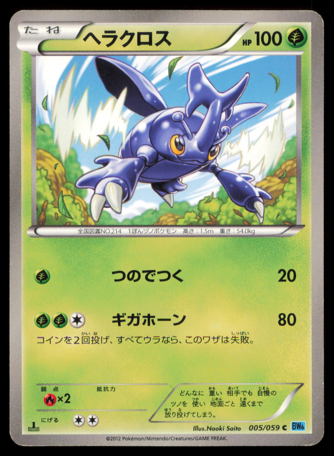 HERACROSS 005/059 POKEMON CARD JAPANESE BW6 FREEZE BOLT COMMON HP