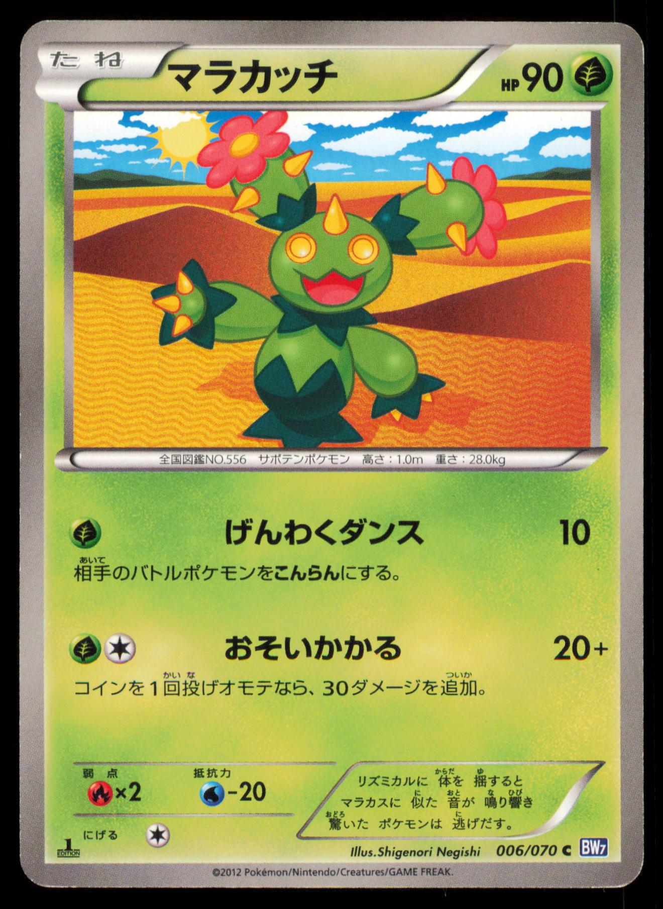 MARACTUS 006/070 POKEMON CARD JAPANESE BW7 PLASMA GALE COMMON MP