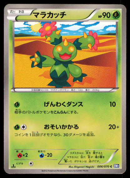 MARACTUS 006/070 POKEMON CARD JAPANESE BW7 PLASMA GALE COMMON MP
