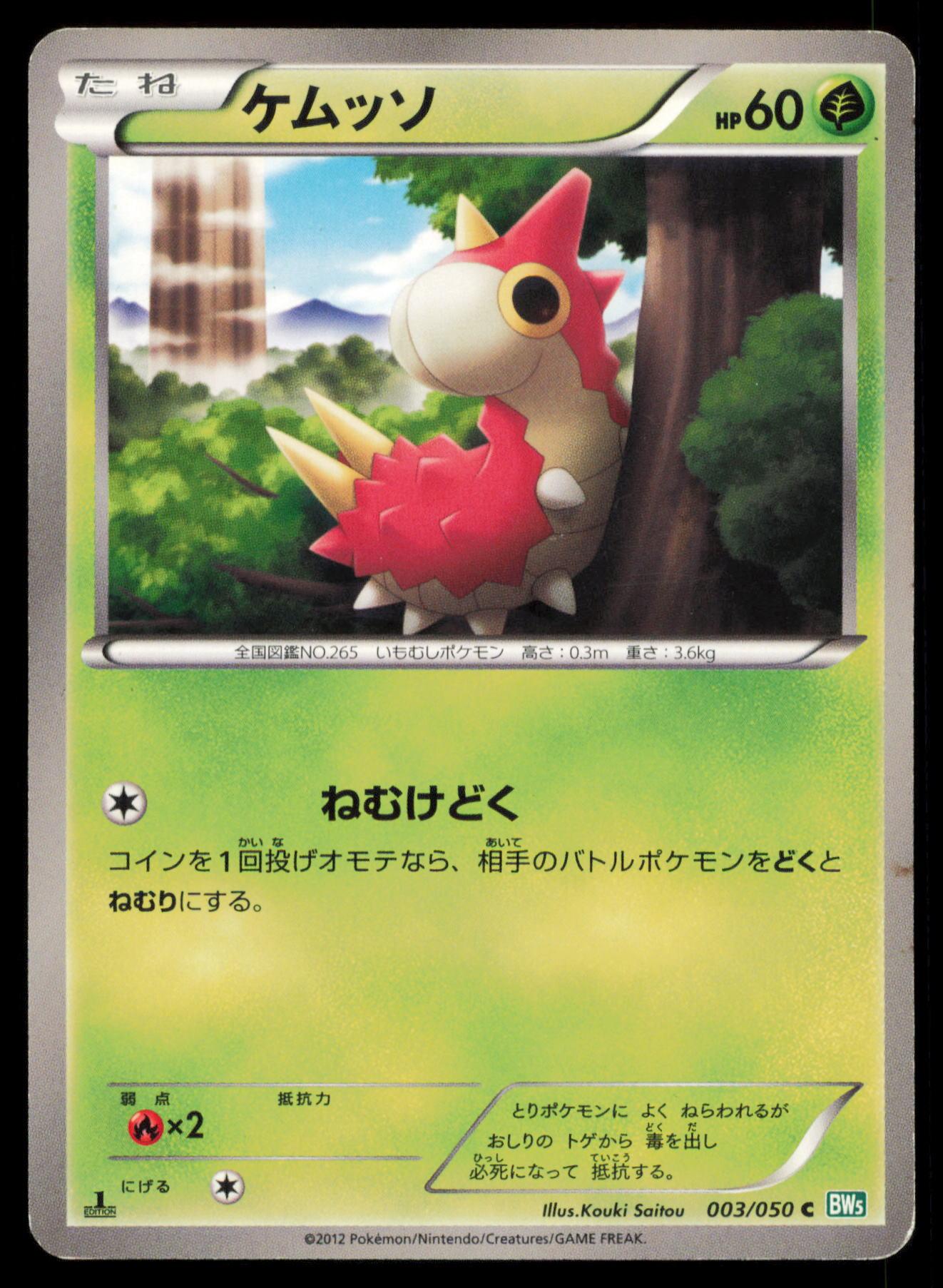 WURMPLE 003/050 POKEMON CARD JAPANESE BW5 DRAGON BLAST COMMON MP