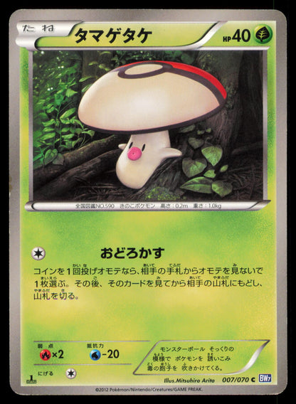 FOONGUS 007/070 POKEMON CARD JAPANESE BW7 PLASMA GALE COMMON MP